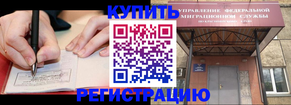 прописка для работы в Прокопьевске