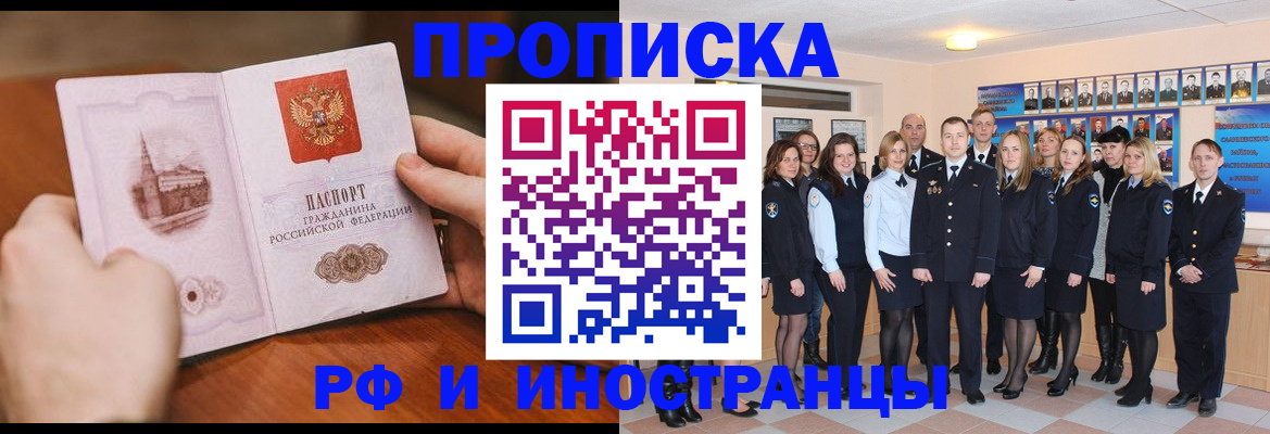 прописка поиск в Прокопьевске